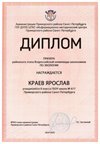2024-2025 Краев Ярослав 8а экология (Швин Н.С.)